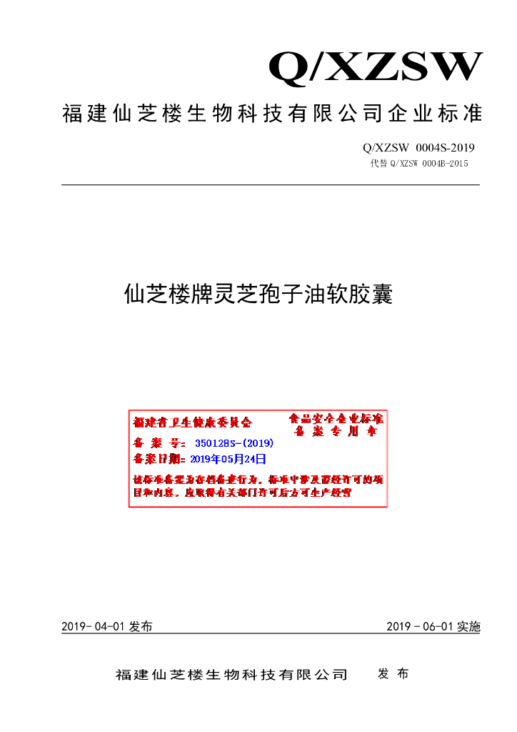 Q/XZSW 0004S-2019 标准预览