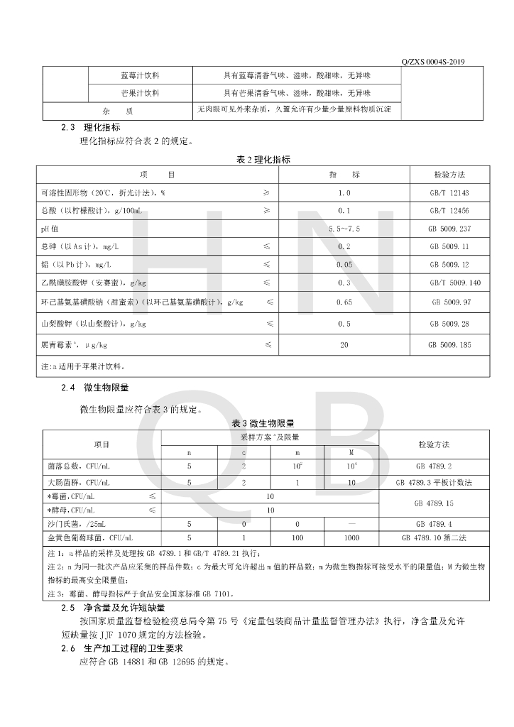Q/ZXS 0004S-2019 标准预览
