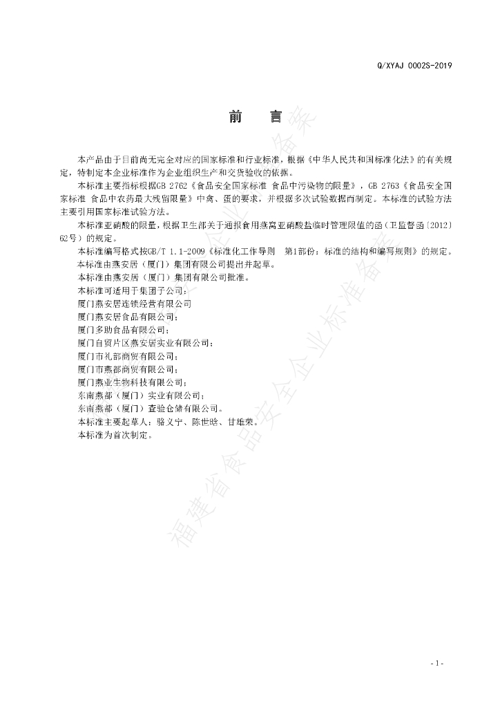 Q/XYAJ 0002S-2019 标准预览