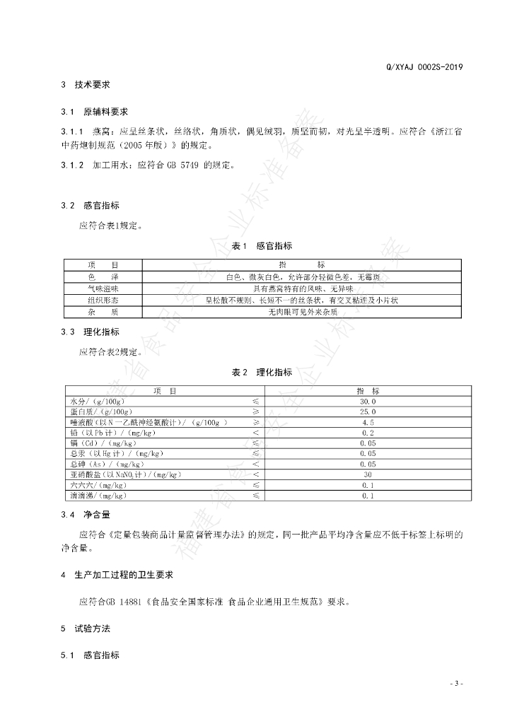 Q/XYAJ 0002S-2019 标准预览