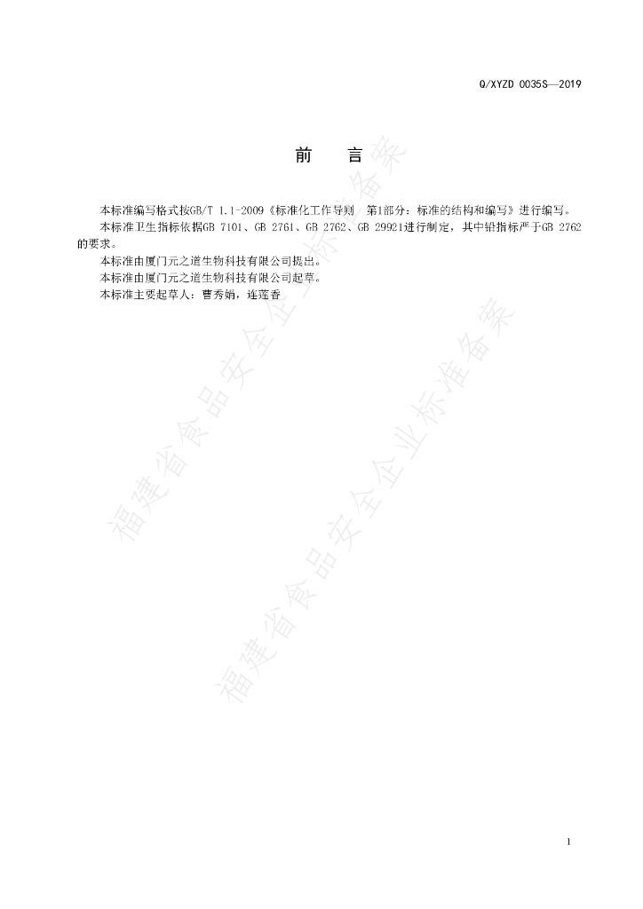 Q/XYZD 0035S-2019 标准预览