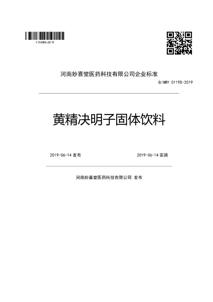 Q/HMY 0119S-2019 标准预览