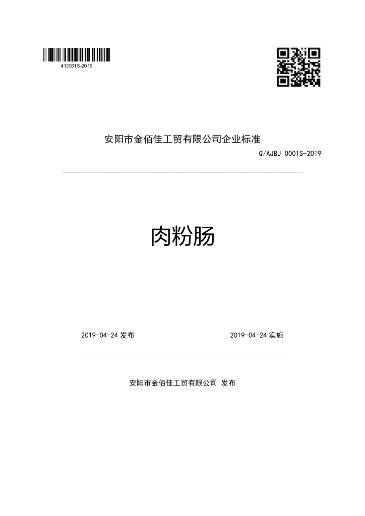 Q/AJBJ 0001S-2019 标准预览