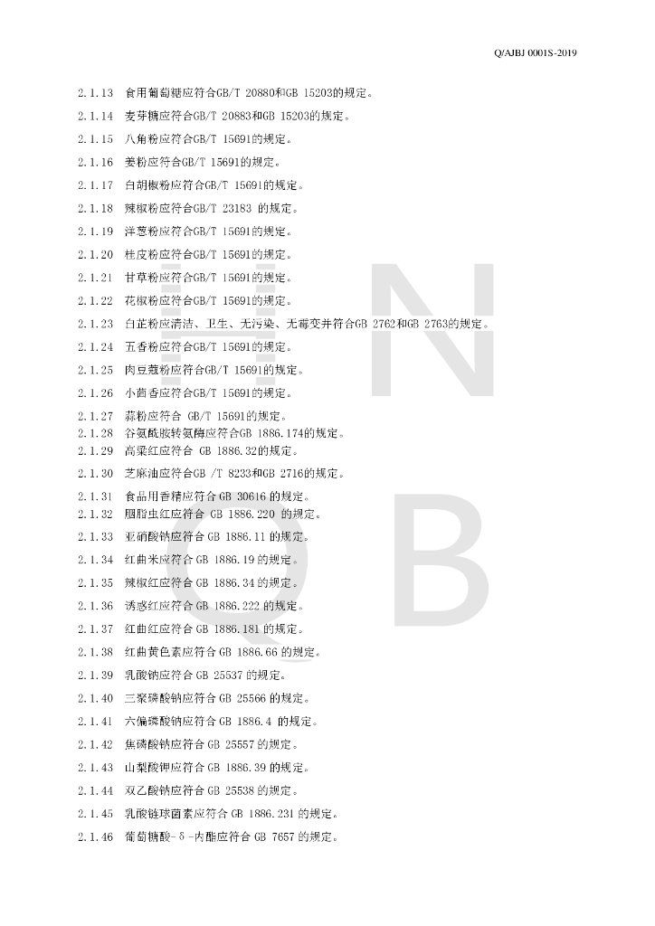 Q/AJBJ 0001S-2019 标准预览