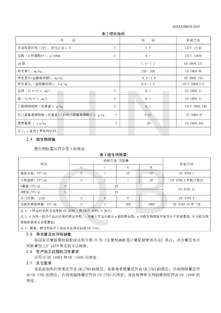 Q/ZXS 0002S-2019 标准预览