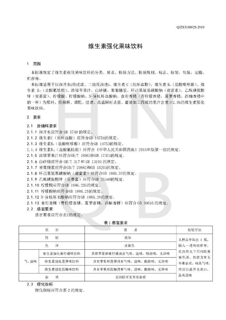 Q/ZXS 0002S-2019 标准预览