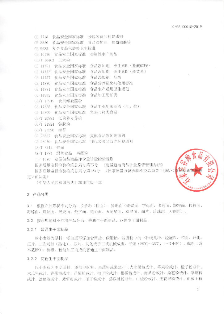 Q/GS 0001S-2019 标准预览