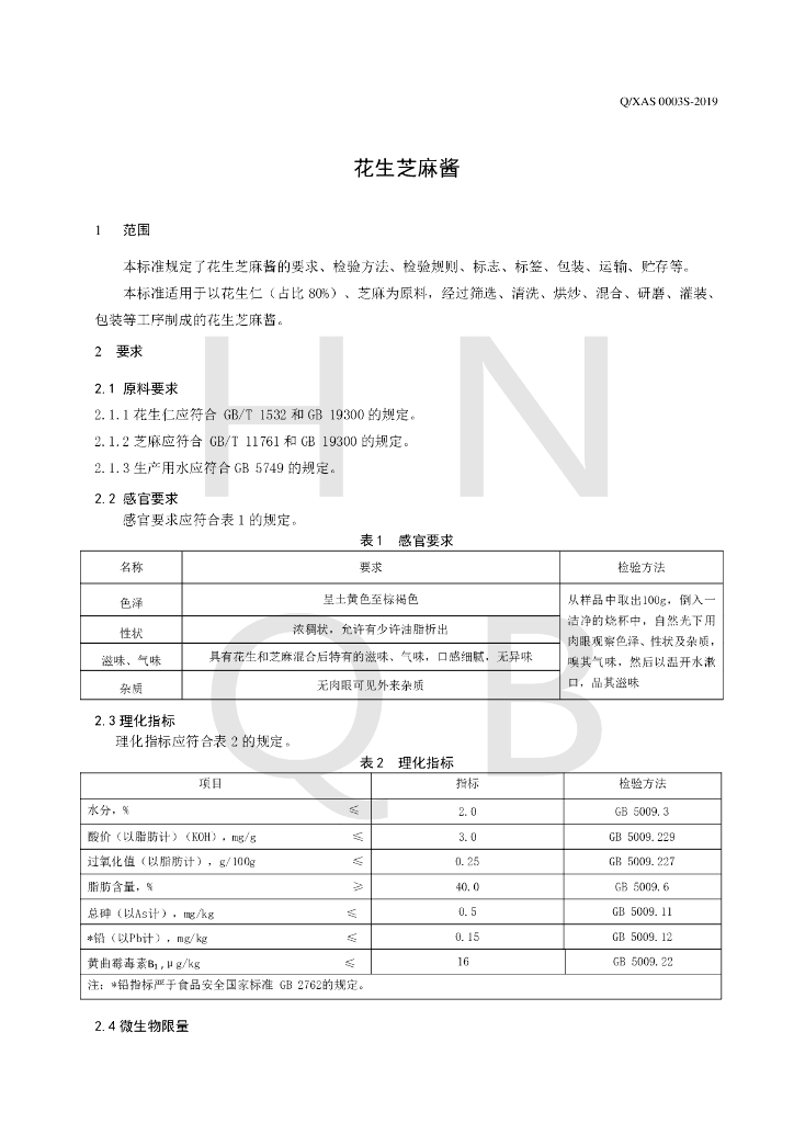Q/XAS 0003S-2019 标准预览