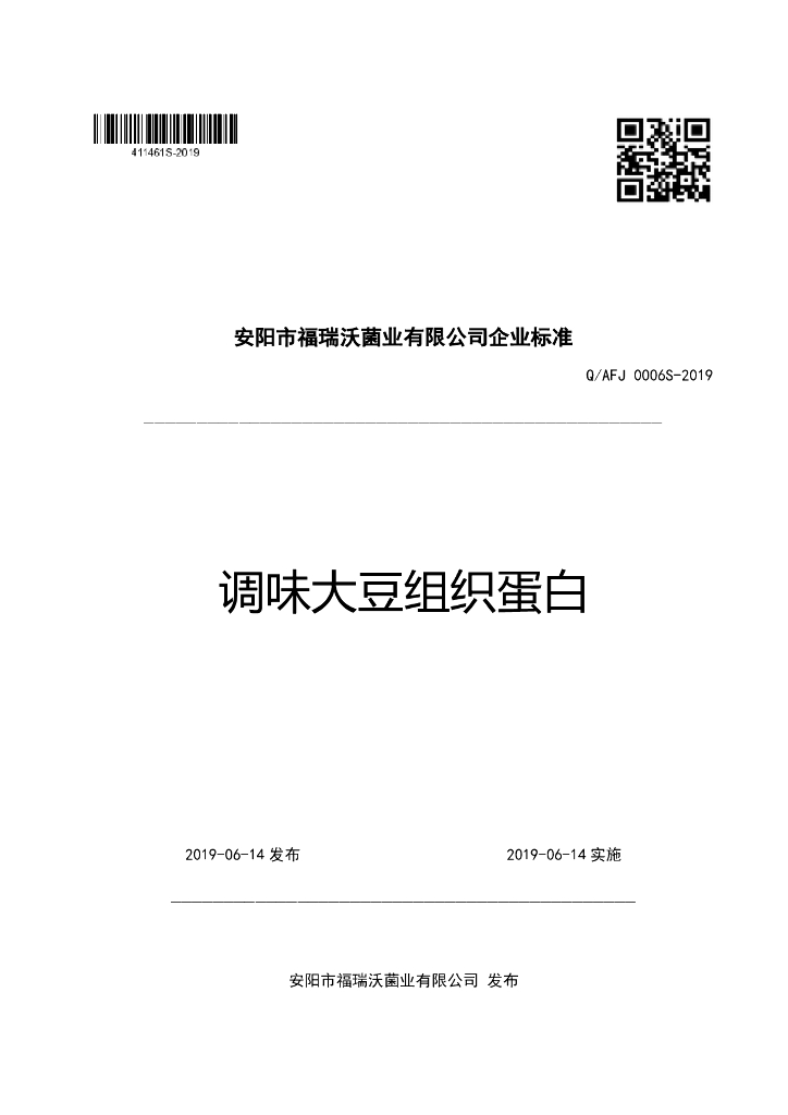 Q/AFJ 0006S-2019 标准预览