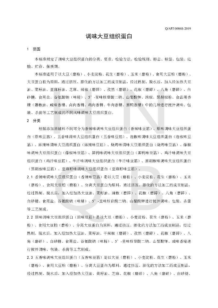 Q/AFJ 0006S-2019 标准预览
