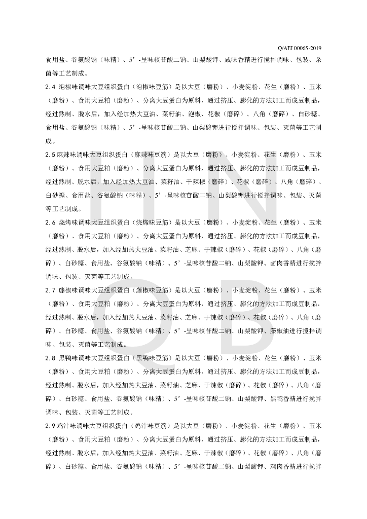 Q/AFJ 0006S-2019 标准预览