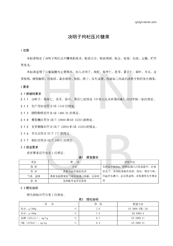 Q/ZQY 0018S-2019 标准预览