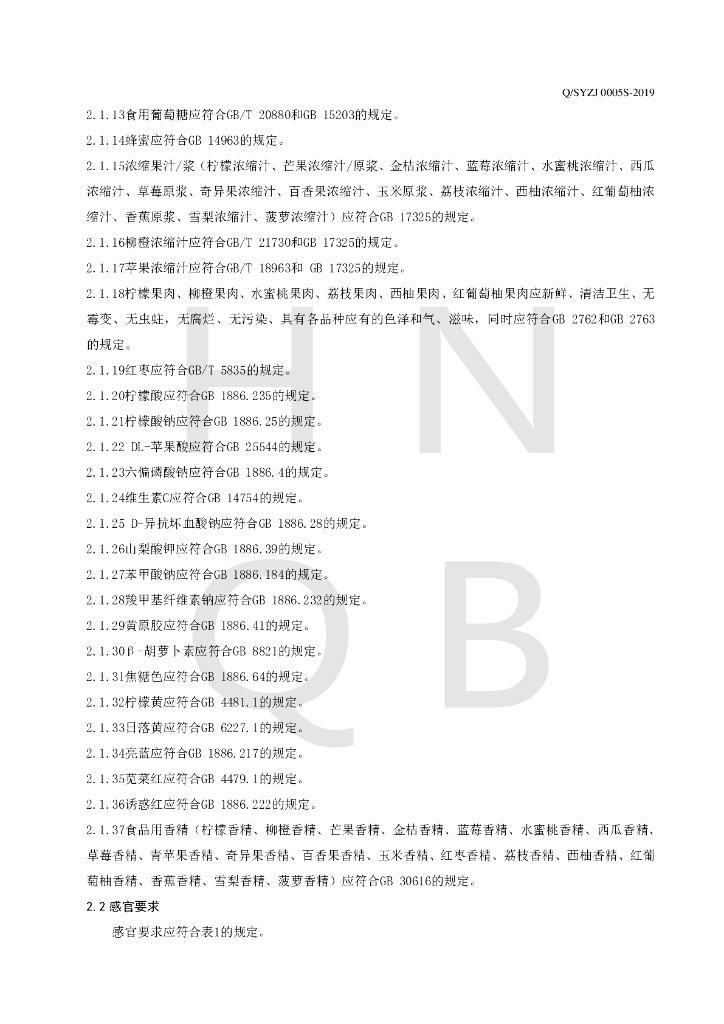 Q/SYZJ 0005S-2019 标准预览