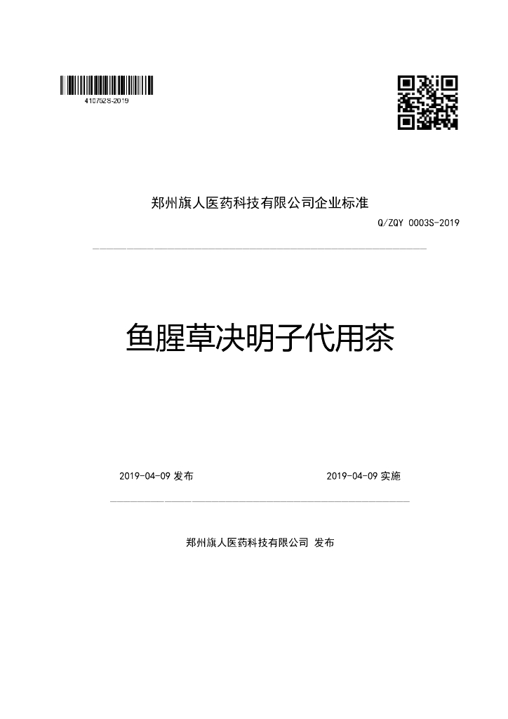 Q/ZQY 0003S-2019 标准预览