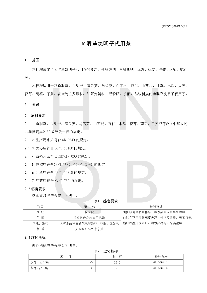 Q/ZQY 0003S-2019 标准预览