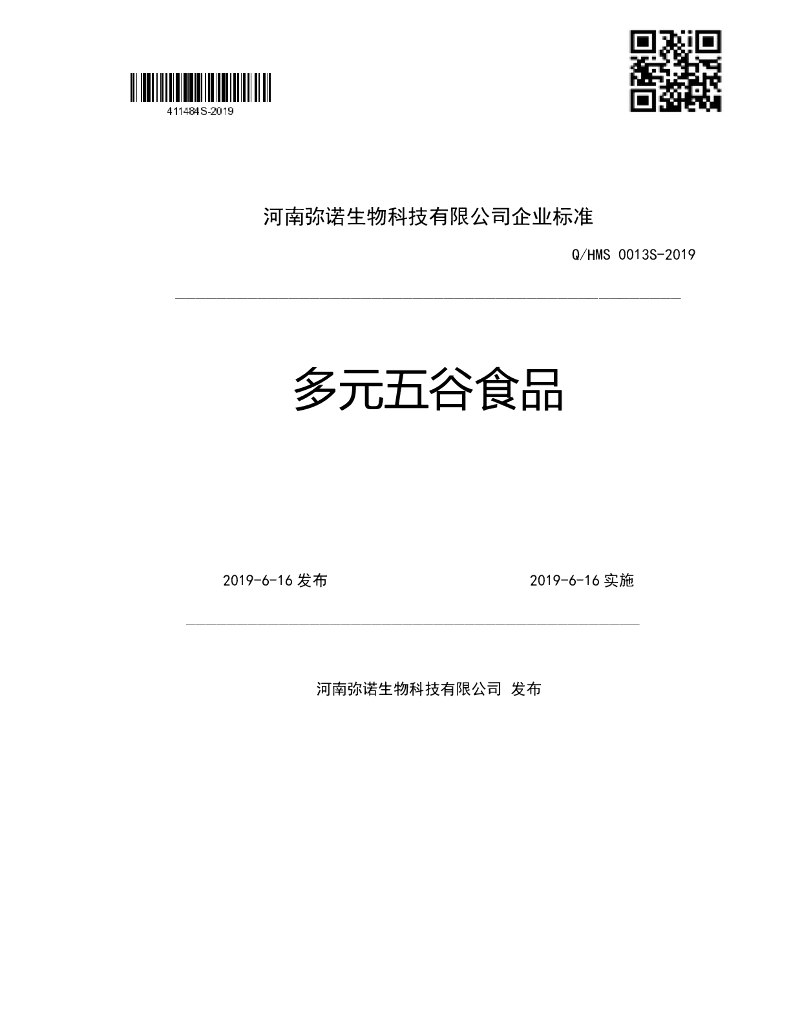 Q/HMS 0013S-2019 标准预览
