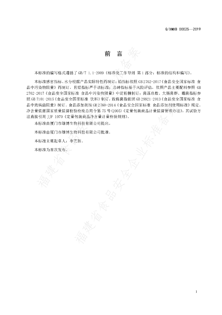 Q/XMXB 0002S-2019 标准预览