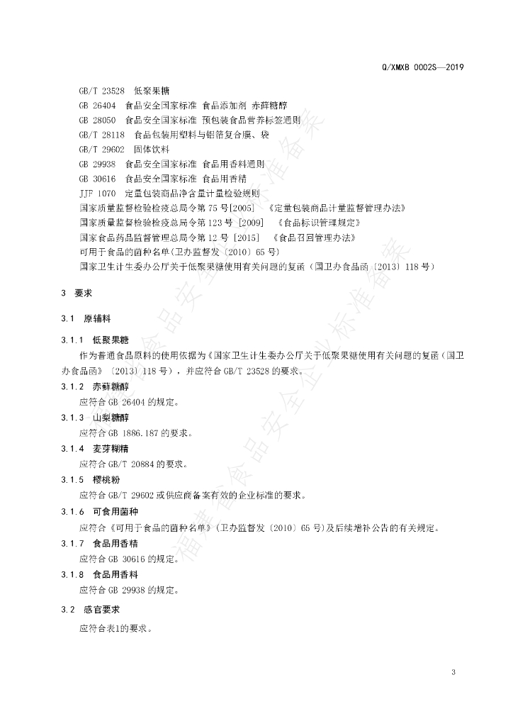 Q/XMXB 0002S-2019 标准预览