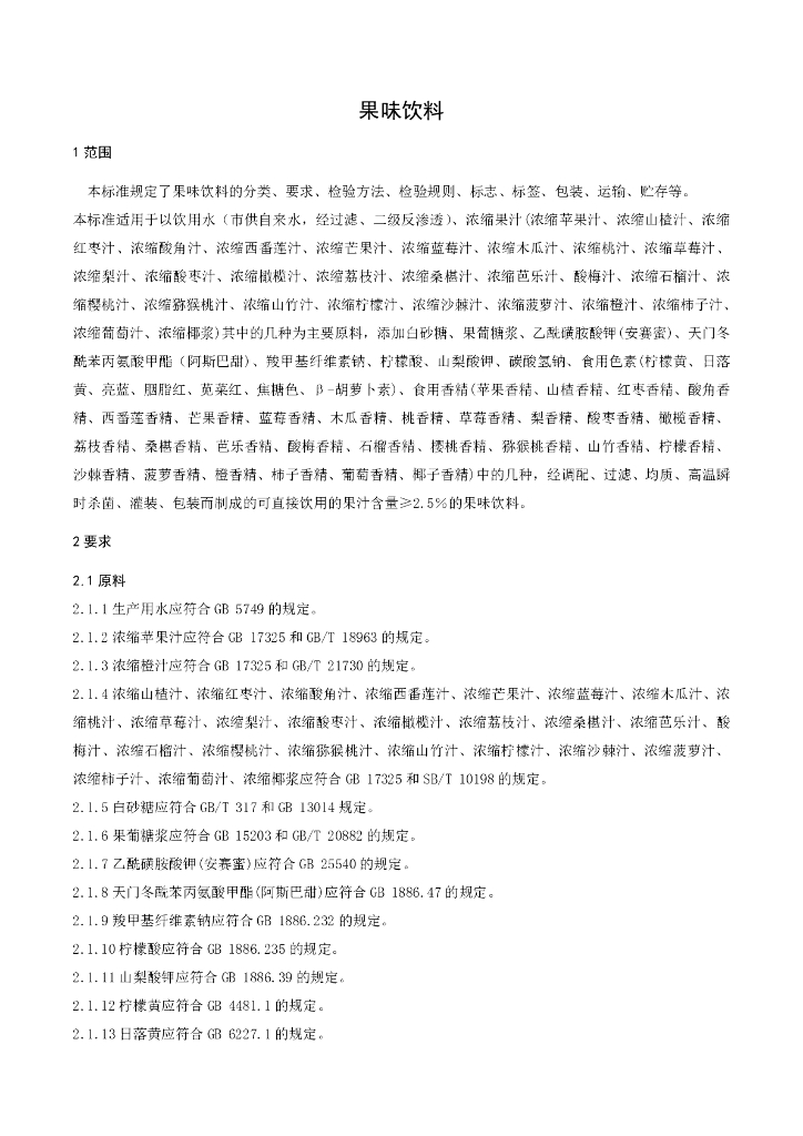 Q/ZQR 0007S-2019 标准预览