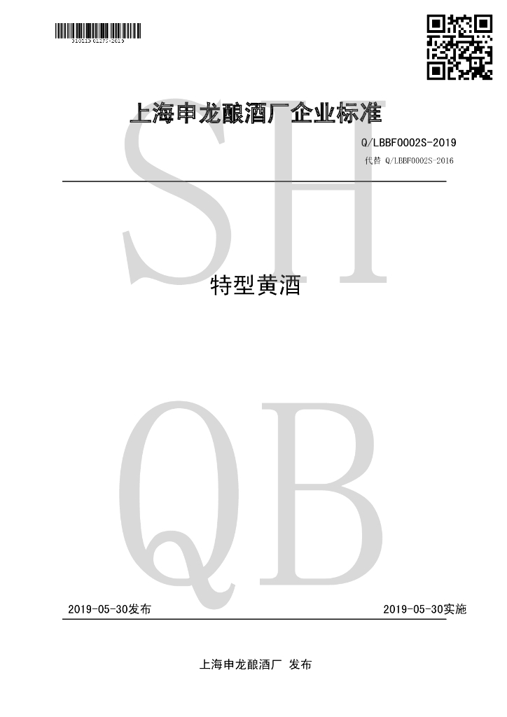 Q/LBBF 0002S-2019 标准预览