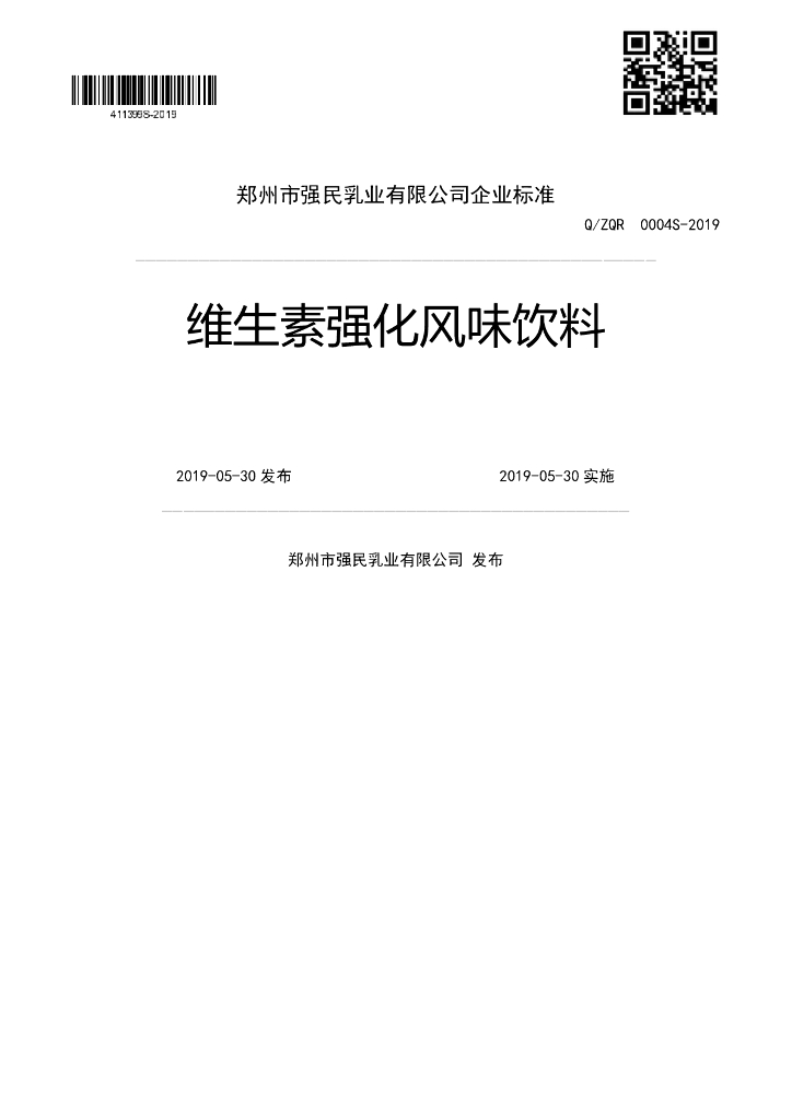 Q/ZQR 0004S-2019 标准预览