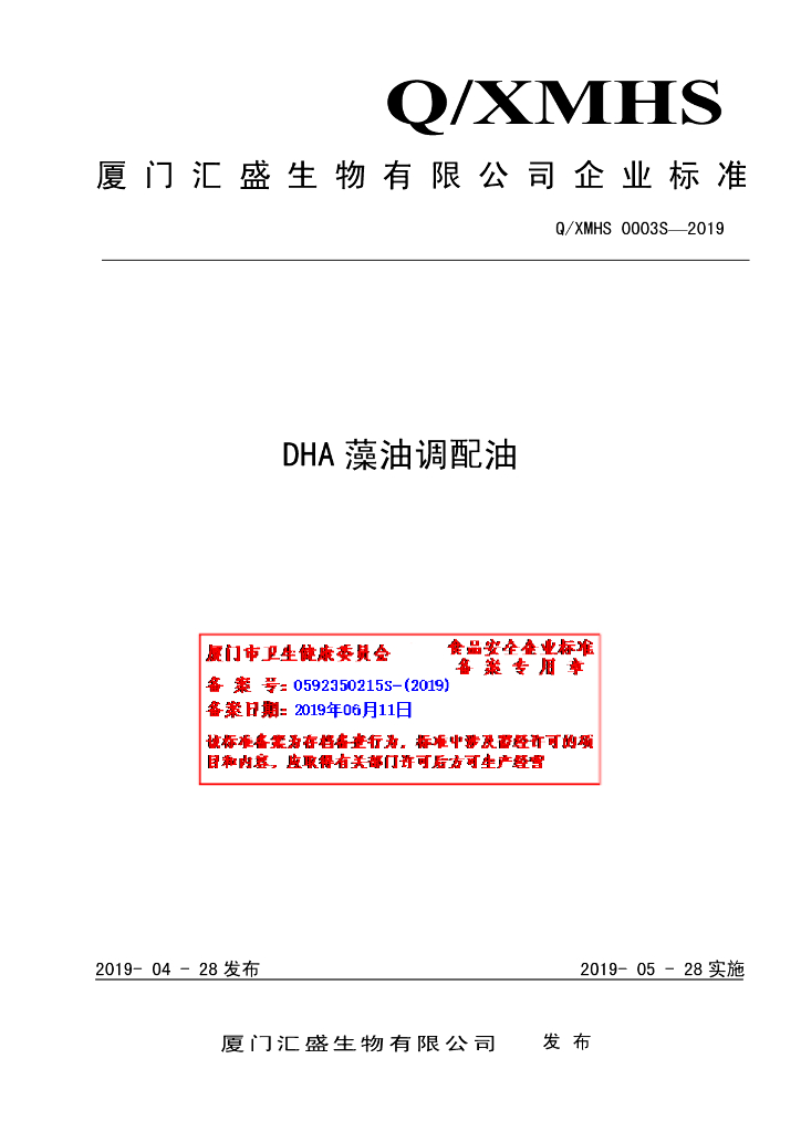 Q/XMHS 0003S-2019 标准预览