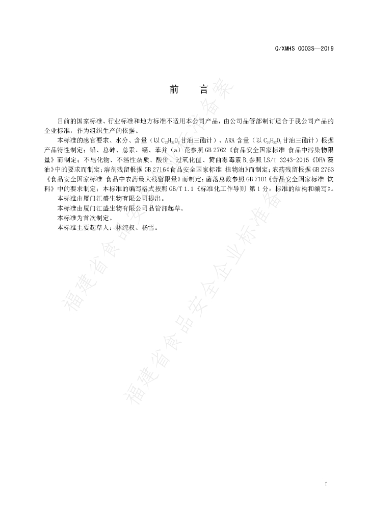 Q/XMHS 0003S-2019 标准预览