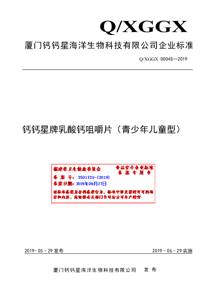 Q/XGGX 0004S-2019 标准预览
