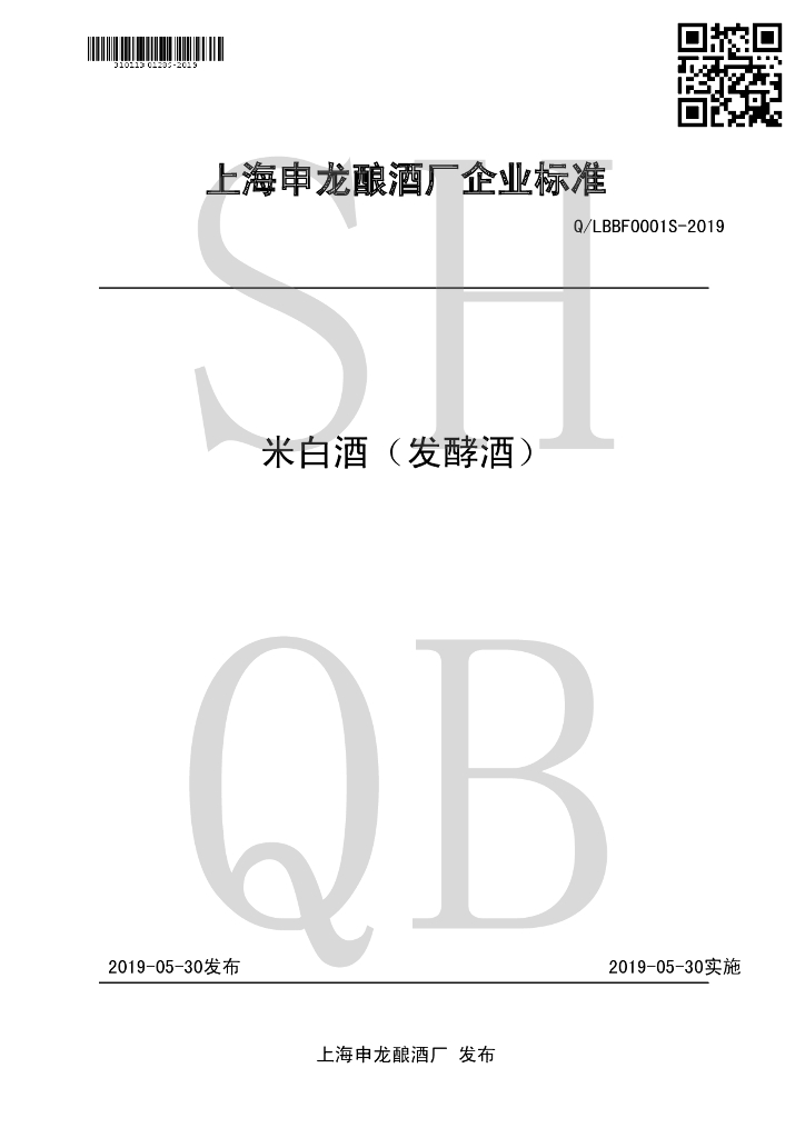 Q/LBBF 0001S-2019 标准预览