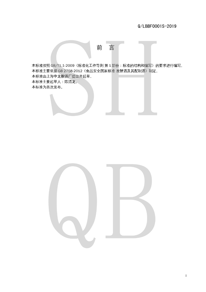 Q/LBBF 0001S-2019 标准预览