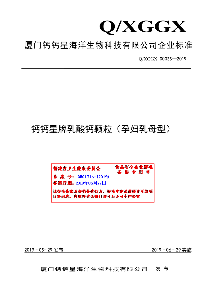 Q/XGGX 0003S-2019 标准预览