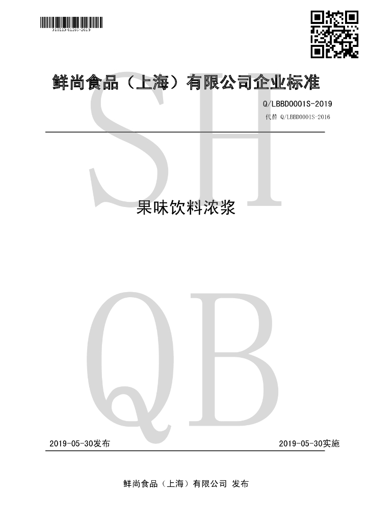 Q/LBBD 0001S-2019 标准预览