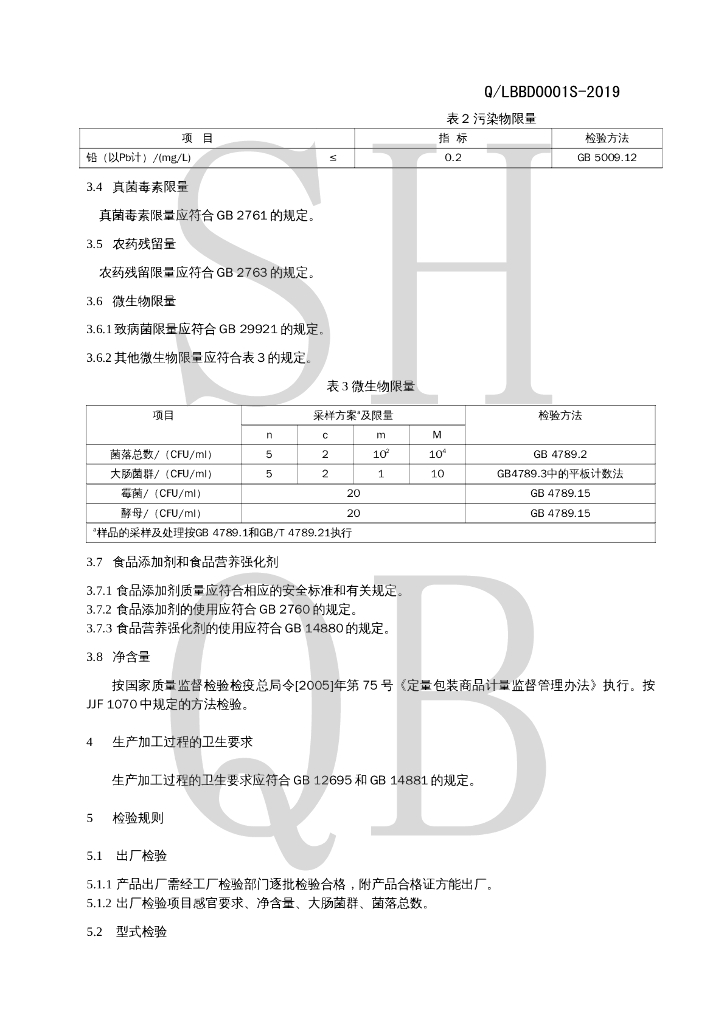 Q/LBBD 0001S-2019 标准预览
