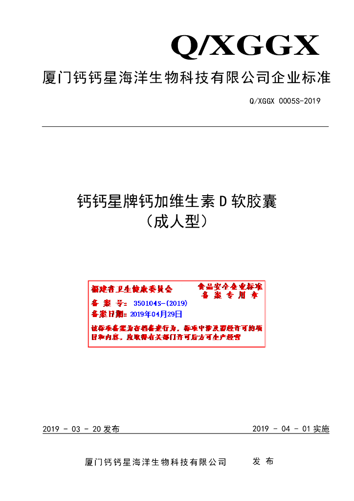 Q/XGGX 0005S-2019 标准预览