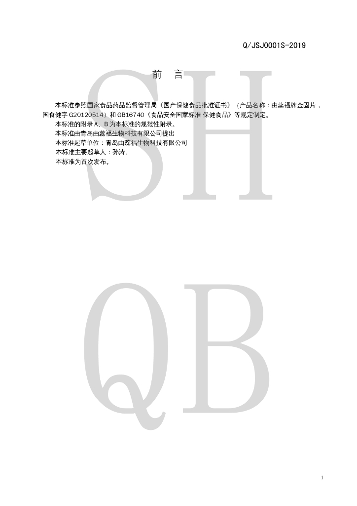 Q/JSJ 0001S-2019 标准预览