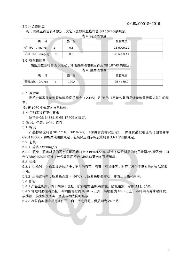 Q/JSJ 0001S-2019 标准预览