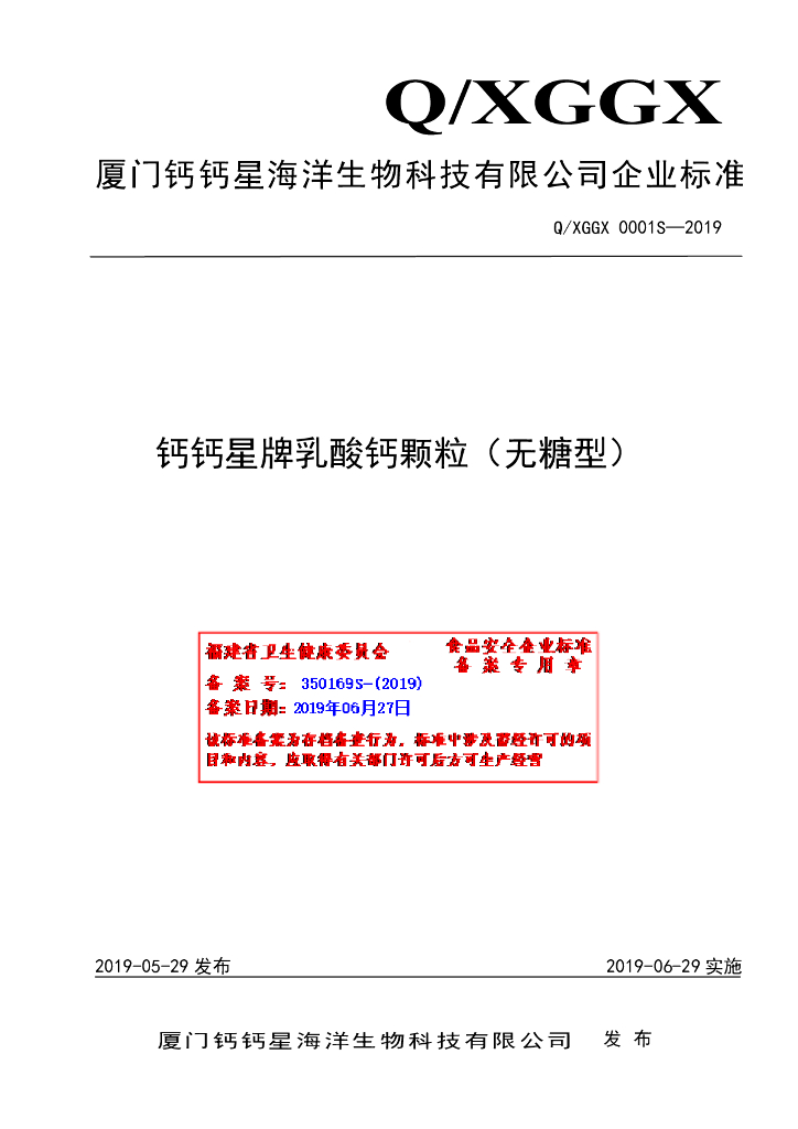 Q/XGGX 0001S-2019 标准预览