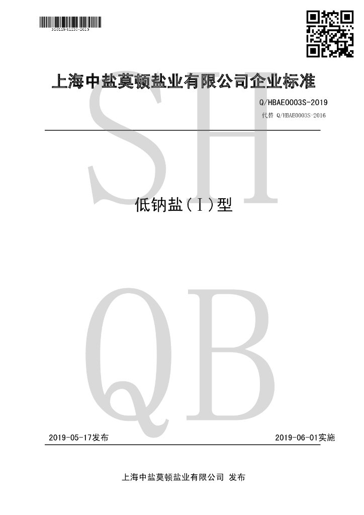 Q/HBAE 0003S-2019 标准预览