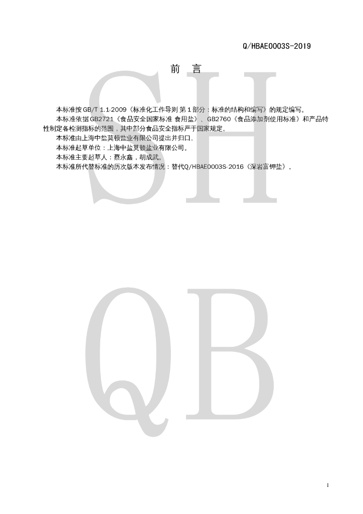 Q/HBAE 0003S-2019 标准预览