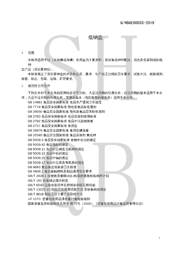 Q/HBAE 0003S-2019 标准预览