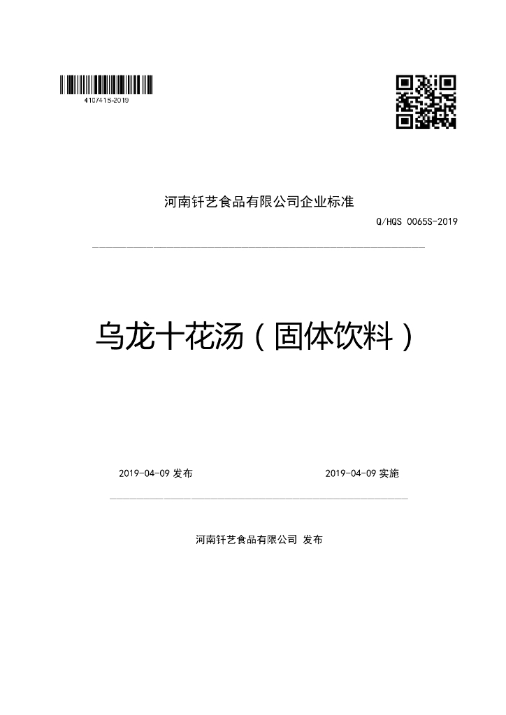 Q/HQS 0065S-2019 标准预览