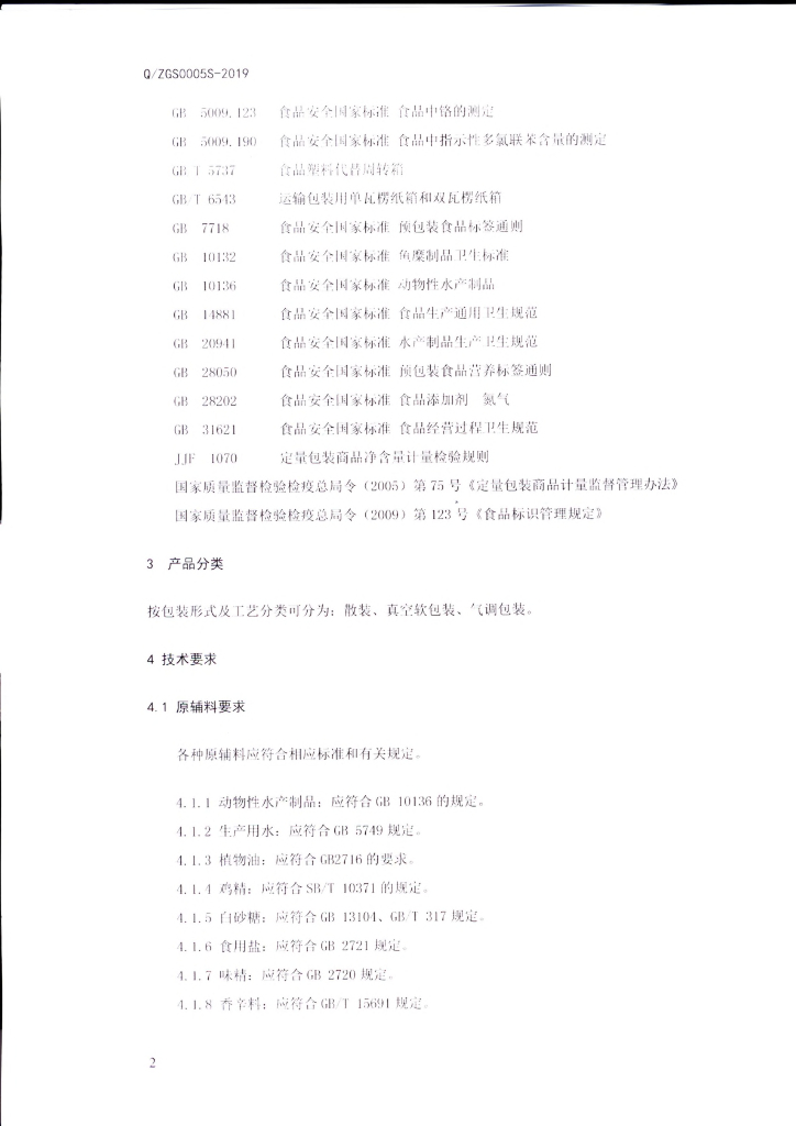 Q/ZGS 0005S-2019 标准预览
