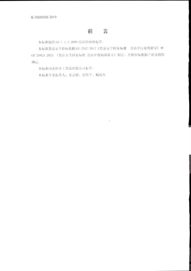 Q/ZGS 0005S-2019 标准预览