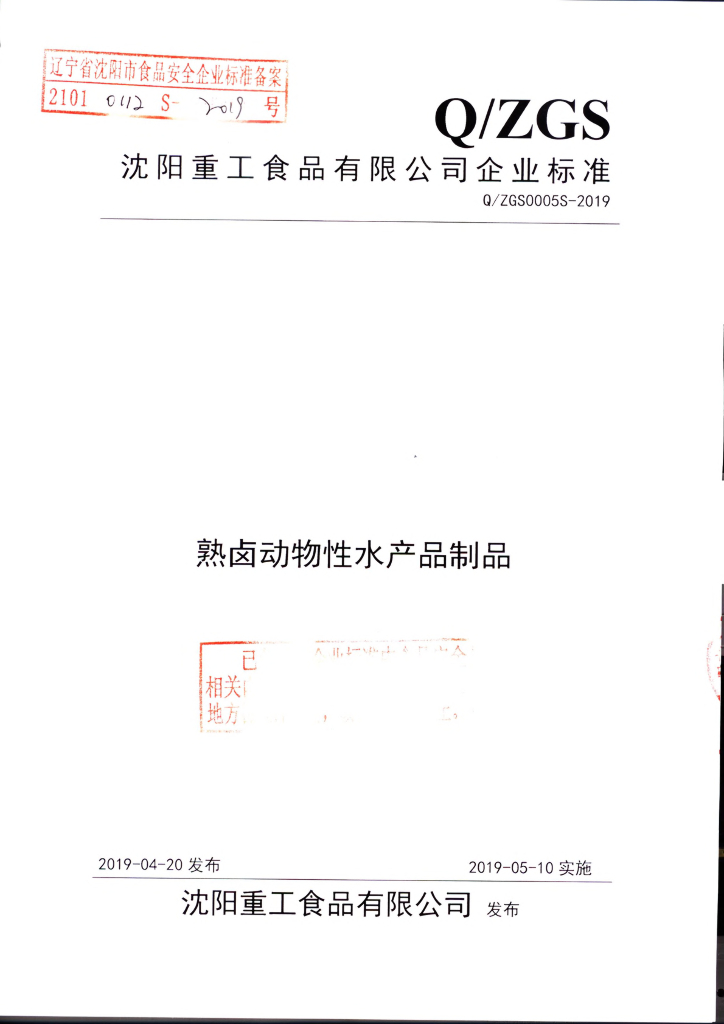 Q/ZGS 0005S-2019 标准预览
