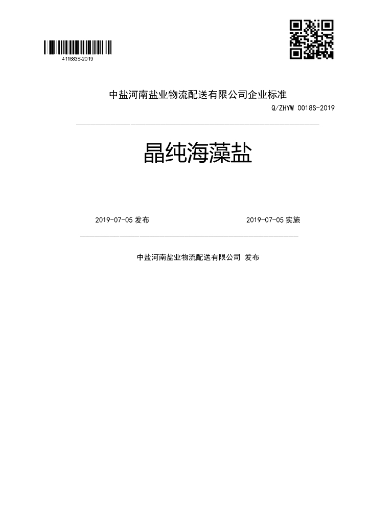 Q/ZHYW 0018S-2019 标准预览