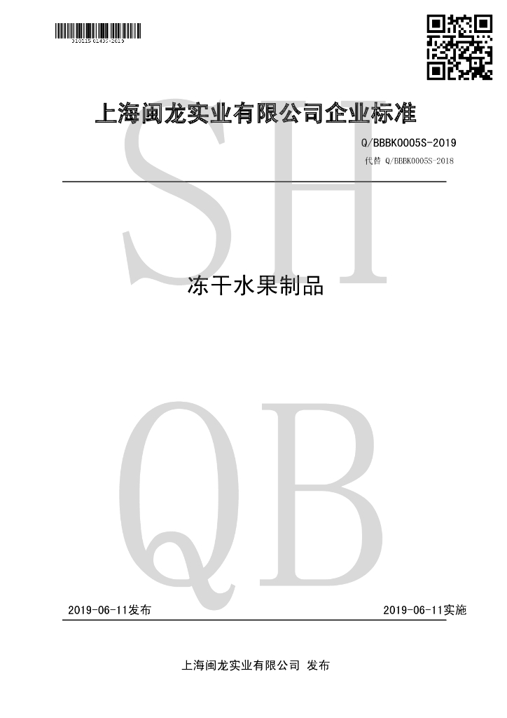 Q/BBBK 0005S-2019 标准预览