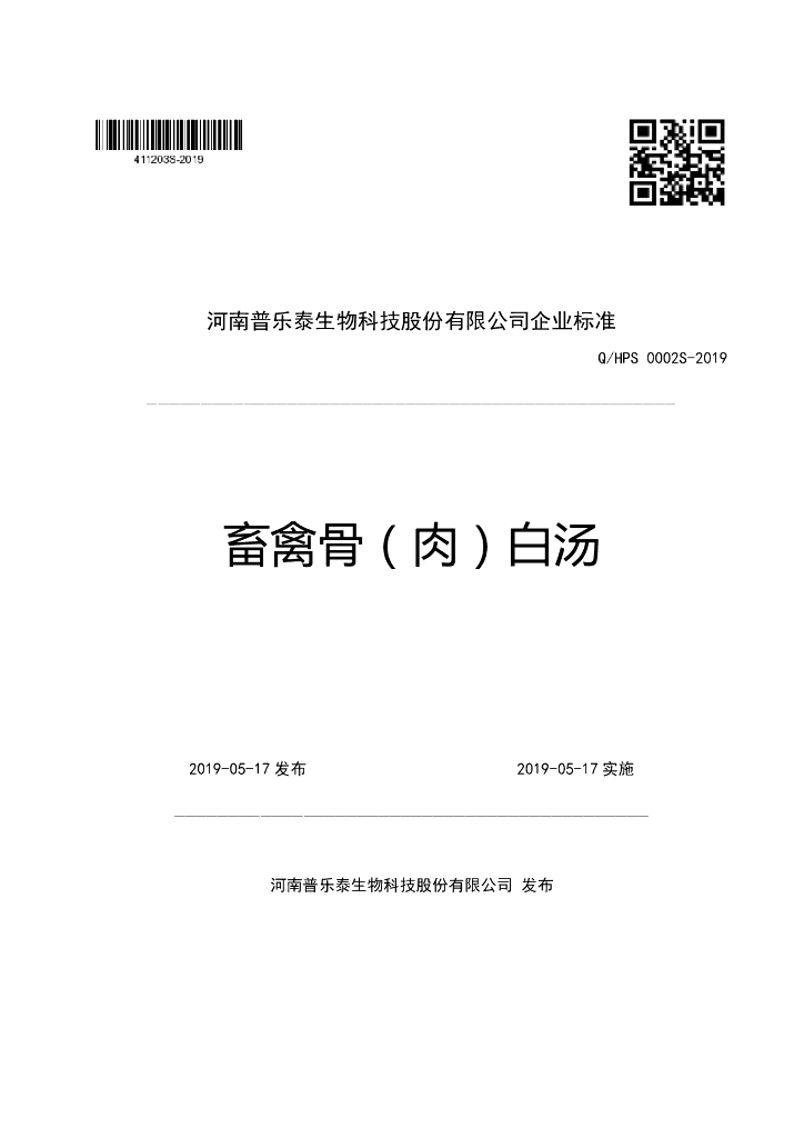 Q/HPS 0002S-2019 标准预览
