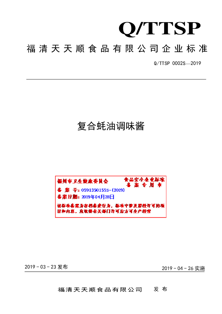 Q/TTSP 0002S-2019 标准预览