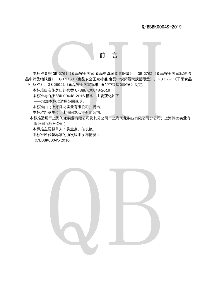 Q/BBBK 0004S-2019 标准预览