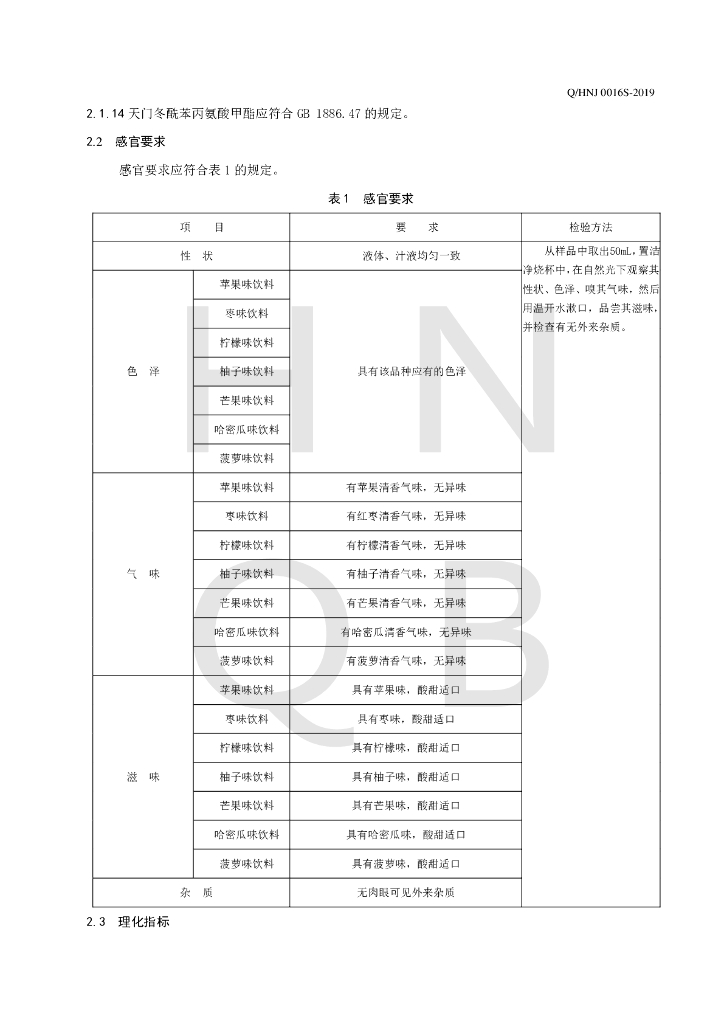 Q/HNJ 0016S-2019 标准预览